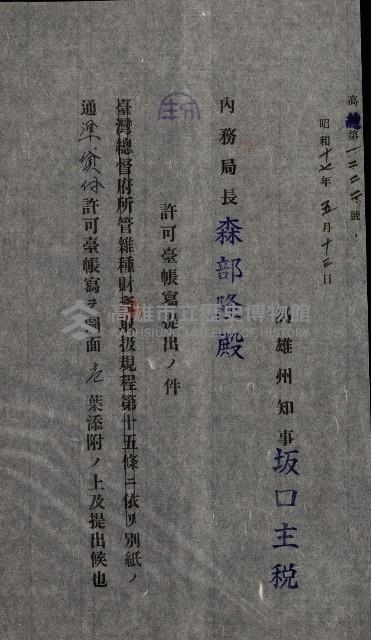 國有財產準貸付許可綴－高雄州高雄市
（昭和十七年度）藏品圖，第127張