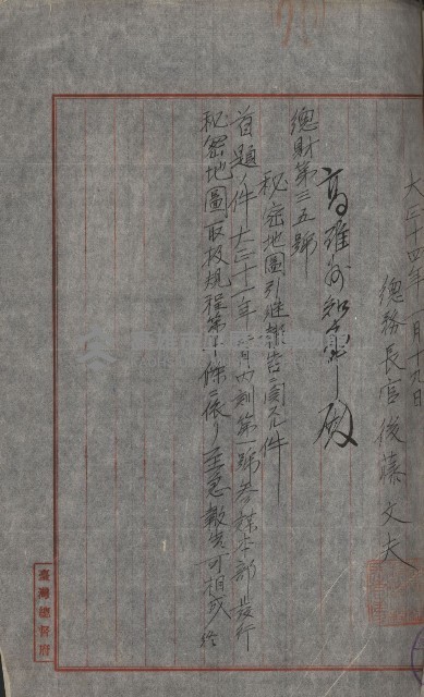 祕密地圖ニ關スル書類（高雄州）藏品圖，第128張