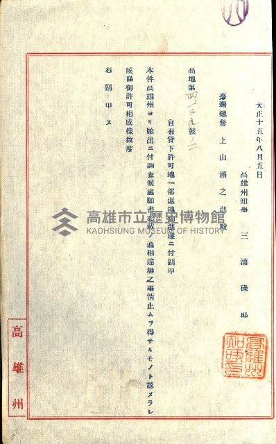壽山公園貸下書類（指令第二一八號許可）藏品圖，第128張