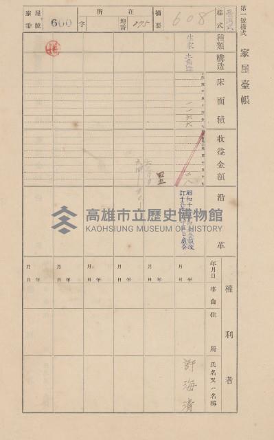 鳳山郡仁武庄翠屏村二之二家屋臺帳
（四冊之內第四號）藏品圖，第127張