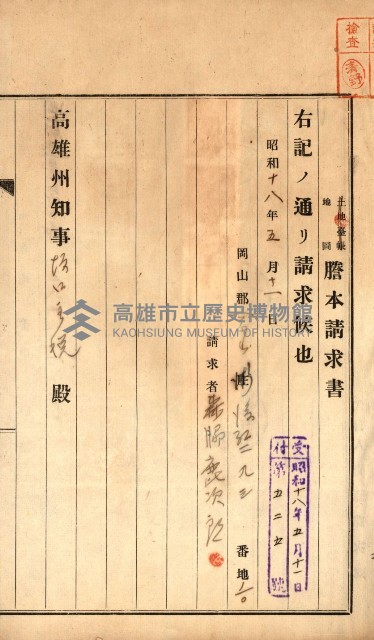 土地地圖謄本請求書（高雄州）藏品圖，第127張