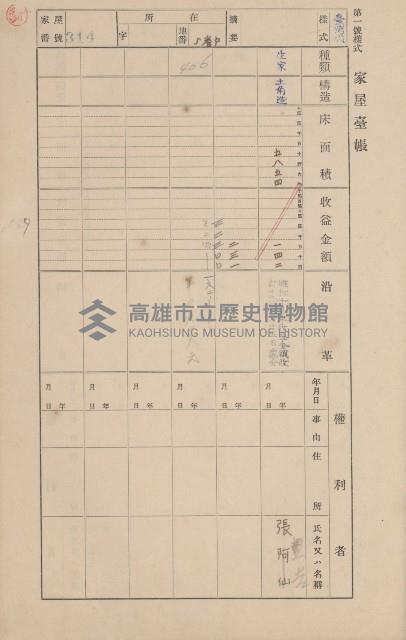 鳳山郡鳥松庄田草埔家屋臺帳
（二冊之內第二號）藏品圖，第127張