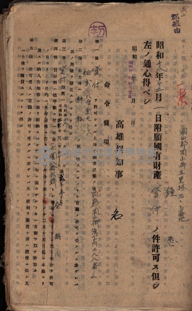 國有財產貸付許可綴（高雄州岡山郡）藏品圖，第127張