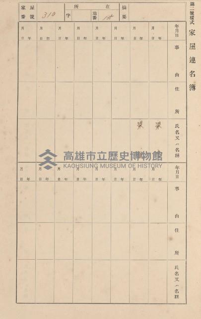 鳳山郡小港庄大坪頂家屋臺帳（二冊之內第二號）藏品圖，第127張