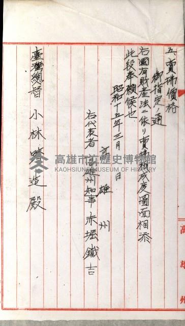 國有財產增減計算證明證憑書藏品圖，第126張