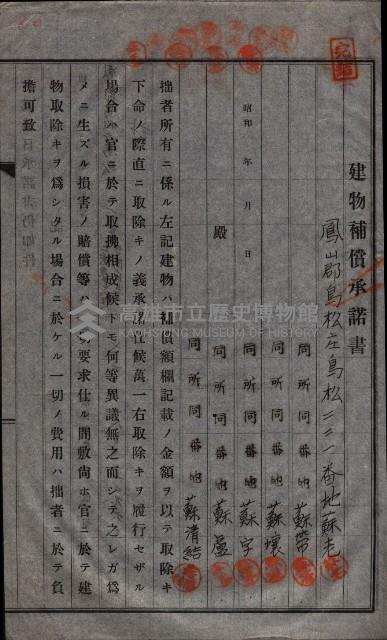 高雄工業用水道用地建物移轉承諾書
（買收關係－卅八之十五）藏品圖，第127張