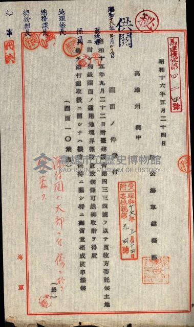 海軍用地水道敷地買收綴藏品圖，第128張