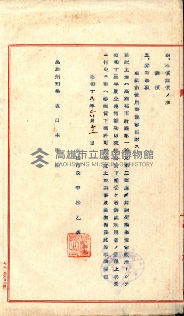 州有地貸付綴（高雄市）藏品圖，第130張