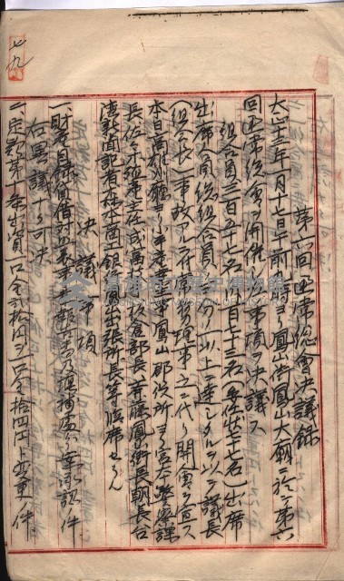 產業組合登記囑託書類綴入帳 
（申產第拾參號）藏品圖，第127張