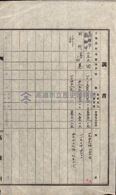 州有地賣拂書類－特別會計、一般會計所屬
（重工業用地十二之三）藏品圖，第127張