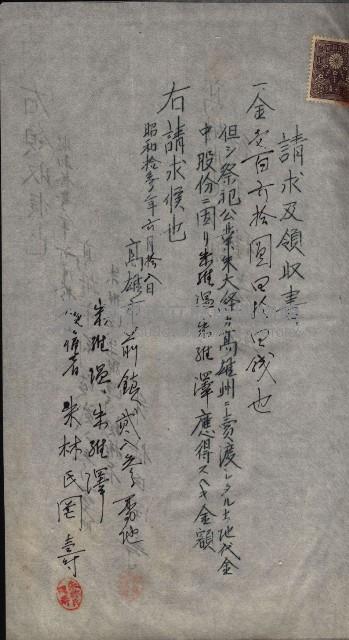 祭祀公業朱大經－買收登記關係書類
（買收關係－卅八之十九）藏品圖，第127張