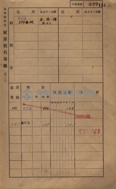 高雄州鳳山郡鳥松庄田草埔家屋稅名寄帳藏品圖，第127張