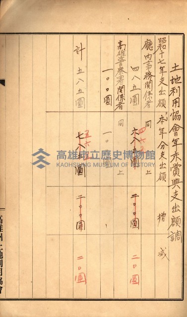 金錢關係書類綴－土地利用協會（雜出）藏品圖，第127張