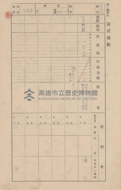 鳳山郡大寮庄翁公園家屋臺帳（三冊之內第二號）藏品圖，第127張