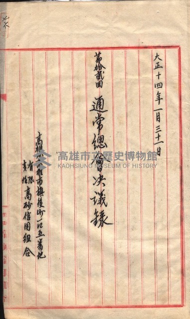 產業組合登記囑託書類綴入帳 
（申產第拾四號）藏品圖，第127張