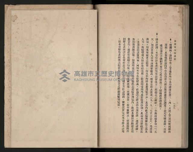 《高雄市志》概述篇（平裝）藏品圖，第126張