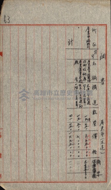 火災保險關係綴藏品圖，第127張