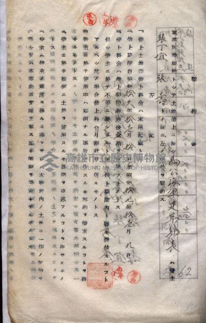 海軍（施設部ヨリ返戾借地支拂關係） 藏品圖，第127張