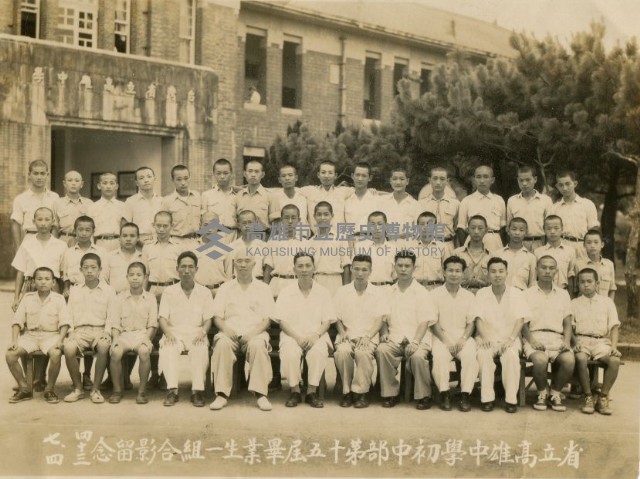 省立高雄中學初中部第十五屆畢業生一組合影留念藏品圖，第1張