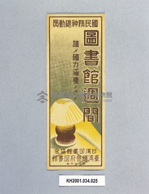 登錄號:KH2001.034.0025藏品圖，第1張