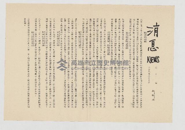 消息NEWS 第十一號 六十八年八月十日藏品圖，第1張