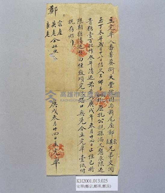 登錄號:KH2001.013.0025藏品圖，第1張