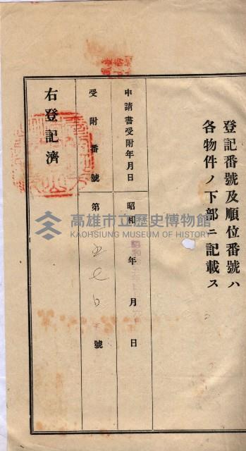 林德宮、五塊厝登記濟證綴
（林德官、五塊厝關係－九之三）藏品圖，第27張