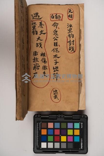 皮影戲劇本-《征交趾第二本》藏品圖，第26張