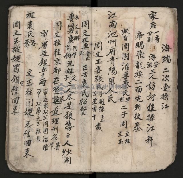 皮影戲劇本《孫成揀君》、《海瑞三次操江》等藏品圖，第27張