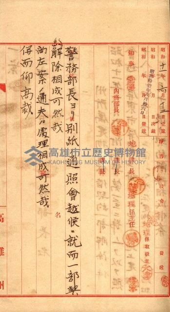州有建物綴
（昭和十一年度）藏品圖，第28張