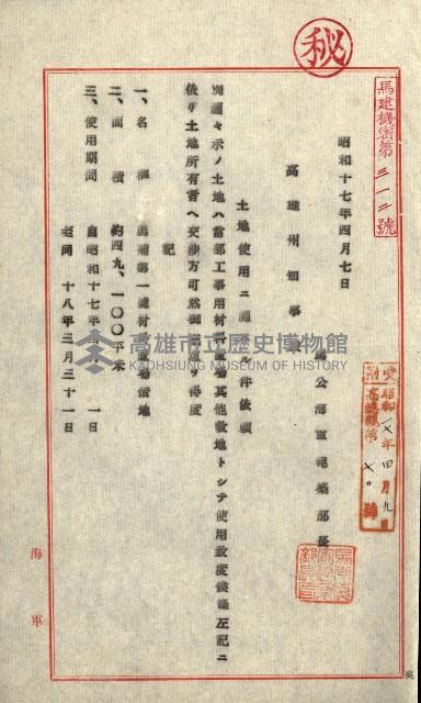 土地使用二關スル件 
（馬補第一號材料置場位置借地）藏品圖，第27張