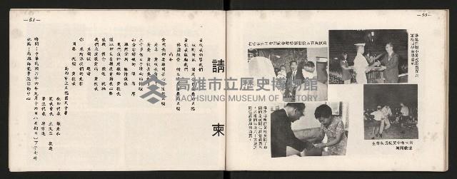 《五福青年》第15期　歡送校長榮陞特刊藏品圖，第26張