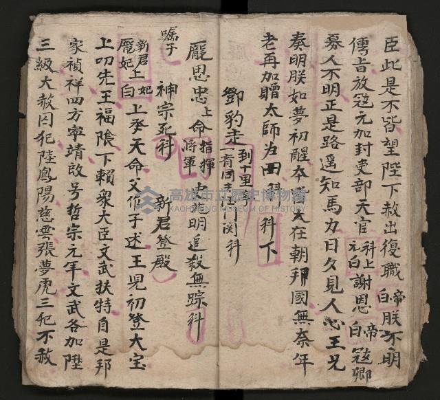 皮影戲劇本《慈雲走國 第二本》藏品圖，第27張