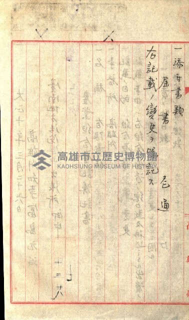 產業組合登記囑託書類綴入帳
（申產第拾號）藏品圖，第27張