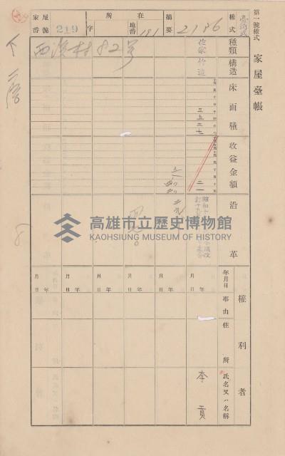 鳳山郡林園庄中芸家屋臺帳（二冊之內第二號）藏品圖，第27張
