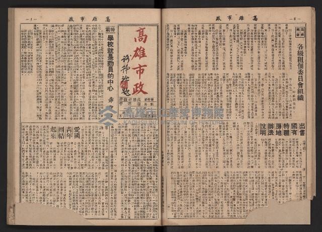 《高雄市政》合訂本第二冊（26期-50期）藏品圖，第26張