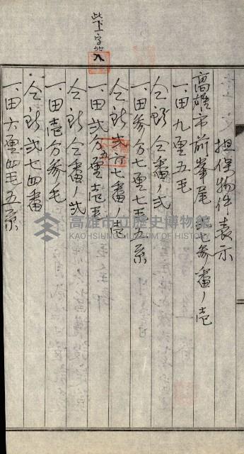 高雄州公共用地－抵當權抹消登記書類綴
（買收關係－卅八之九）藏品圖，第27張
