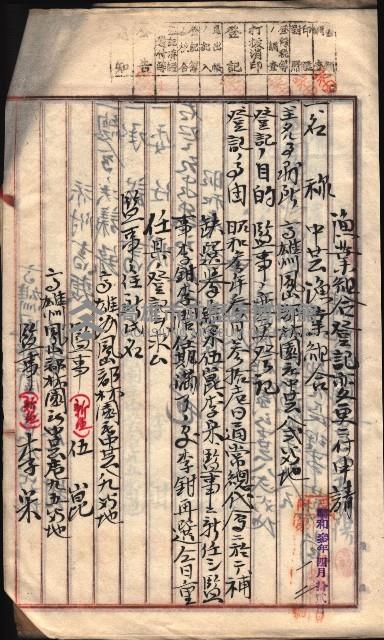 漁業組合登記書類綴入帳 
（申產第拾七號）藏品圖，第27張