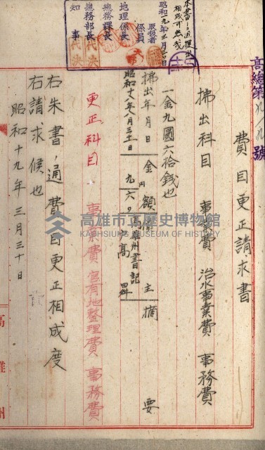雜件綴（林野）藏品圖，第28張