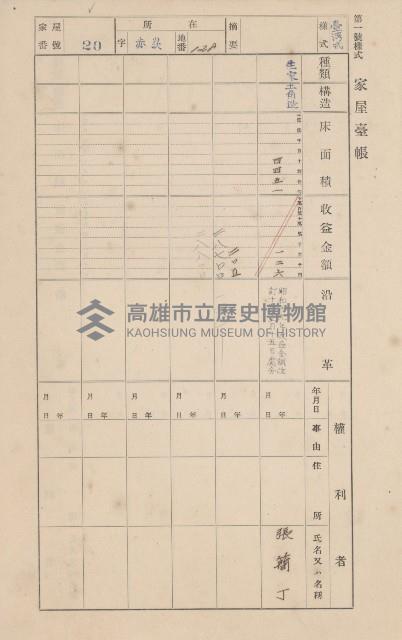鳳山郡大寮庄赤崁家屋臺帳（四冊之內第一號）藏品圖，第27張