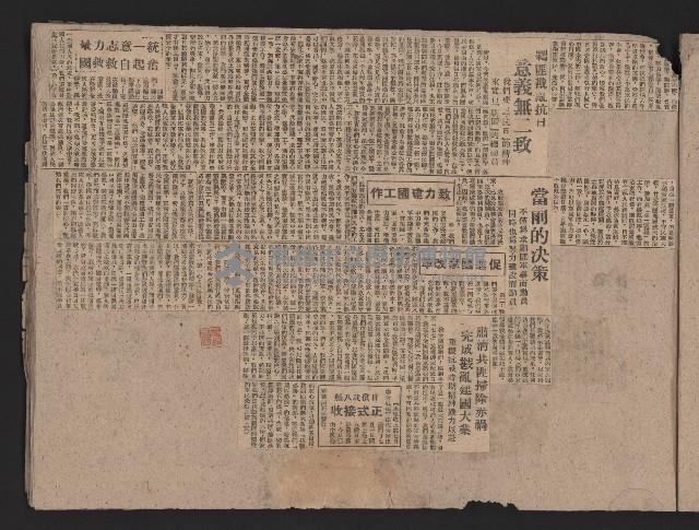 〈民國三十六年剪報集〉
（剪報）藏品圖，第26張