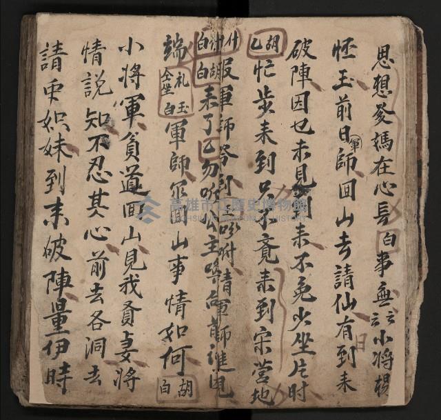 皮影戲劇本《飛鵝洞白荔枝》藏品圖，第27張