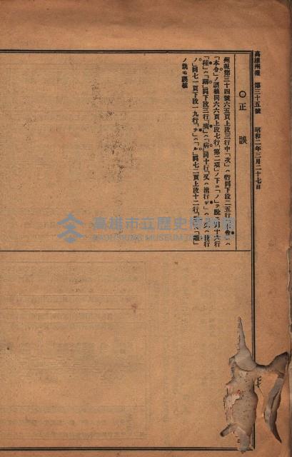 州財產－西子灣關係書類
（其之他－十三之四）藏品圖，第27張