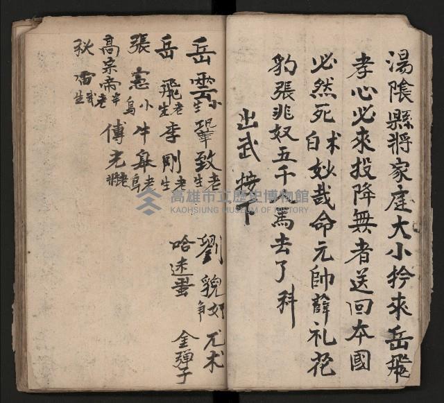 皮影戲劇本《取金陵》藏品圖，第27張