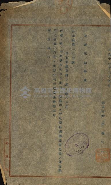 官有產物雜件綴（全管內）藏品圖，第29張