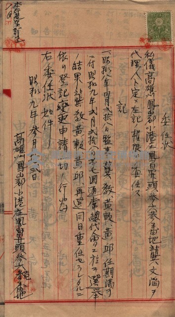 漁業組合登記申請書類綴入帳藏品圖，第27張