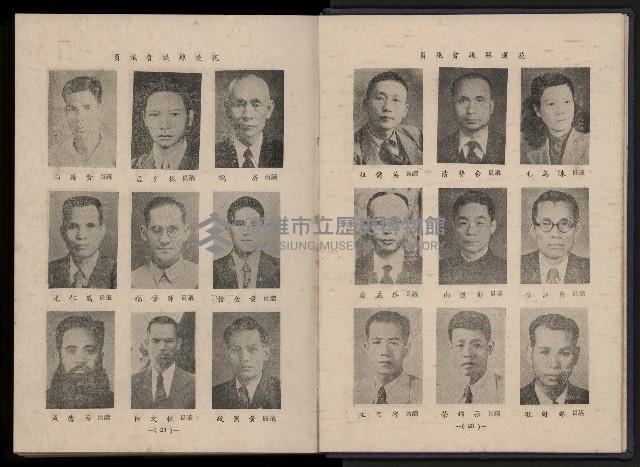 《臺灣省首屆民選縣市長暨縣市議員特輯》藏品圖，第26張