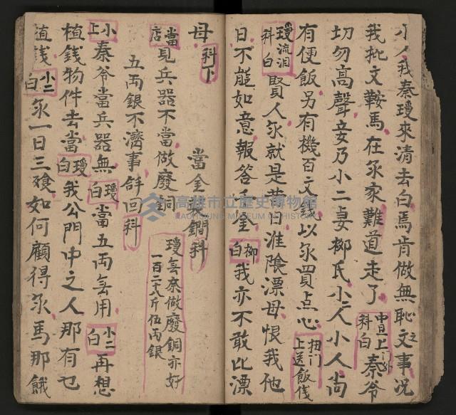 皮影戲劇本《唐朝 第一部》藏品圖，第27張