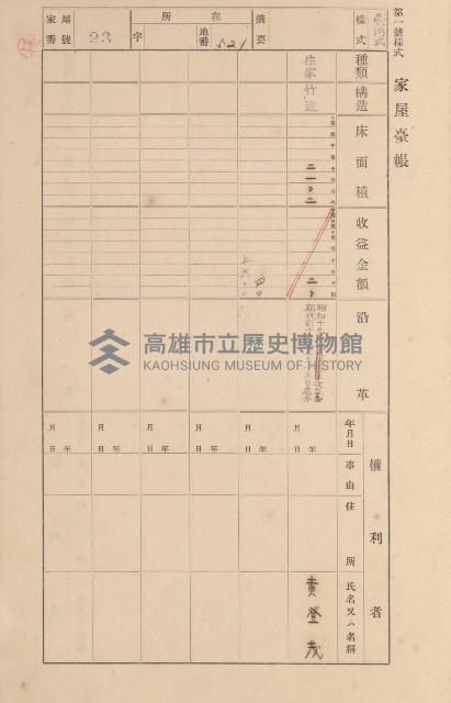 鳳山郡大寮庄拷潭家屋臺帳（一冊之內第一號）藏品圖，第27張