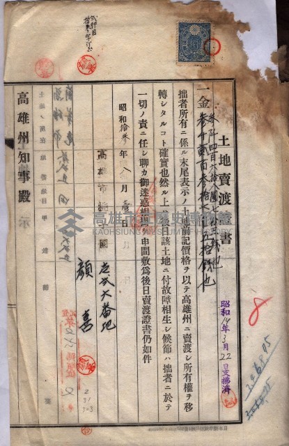 州買收地調書－登記濟証綴
（左營、埤子頭、前峰尾、內惟）藏品圖，第27張